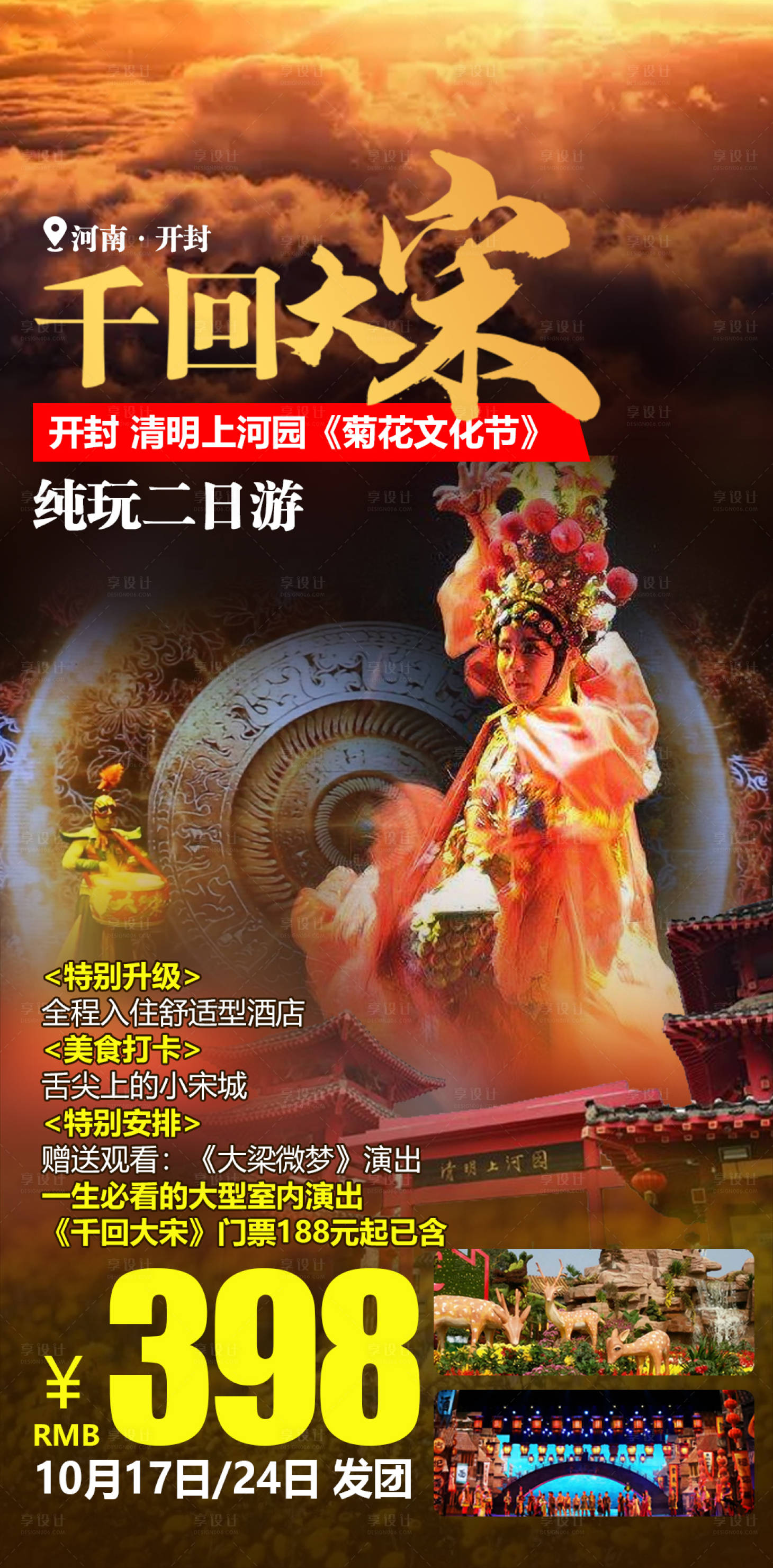 源文件下载【河南开封旅游海报】编号：15930002535485655