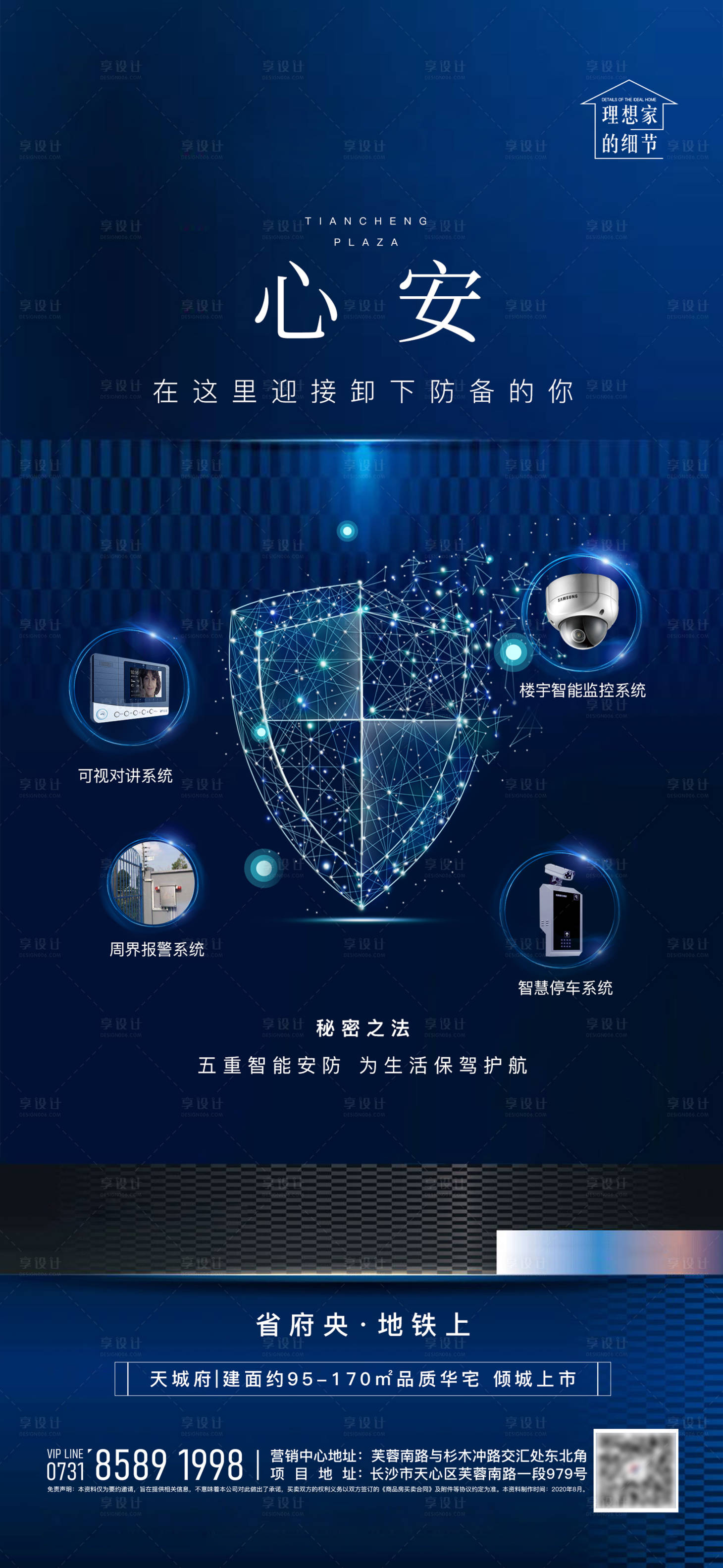 源文件下載【智能安全房地產海報】編號：59610002487251598