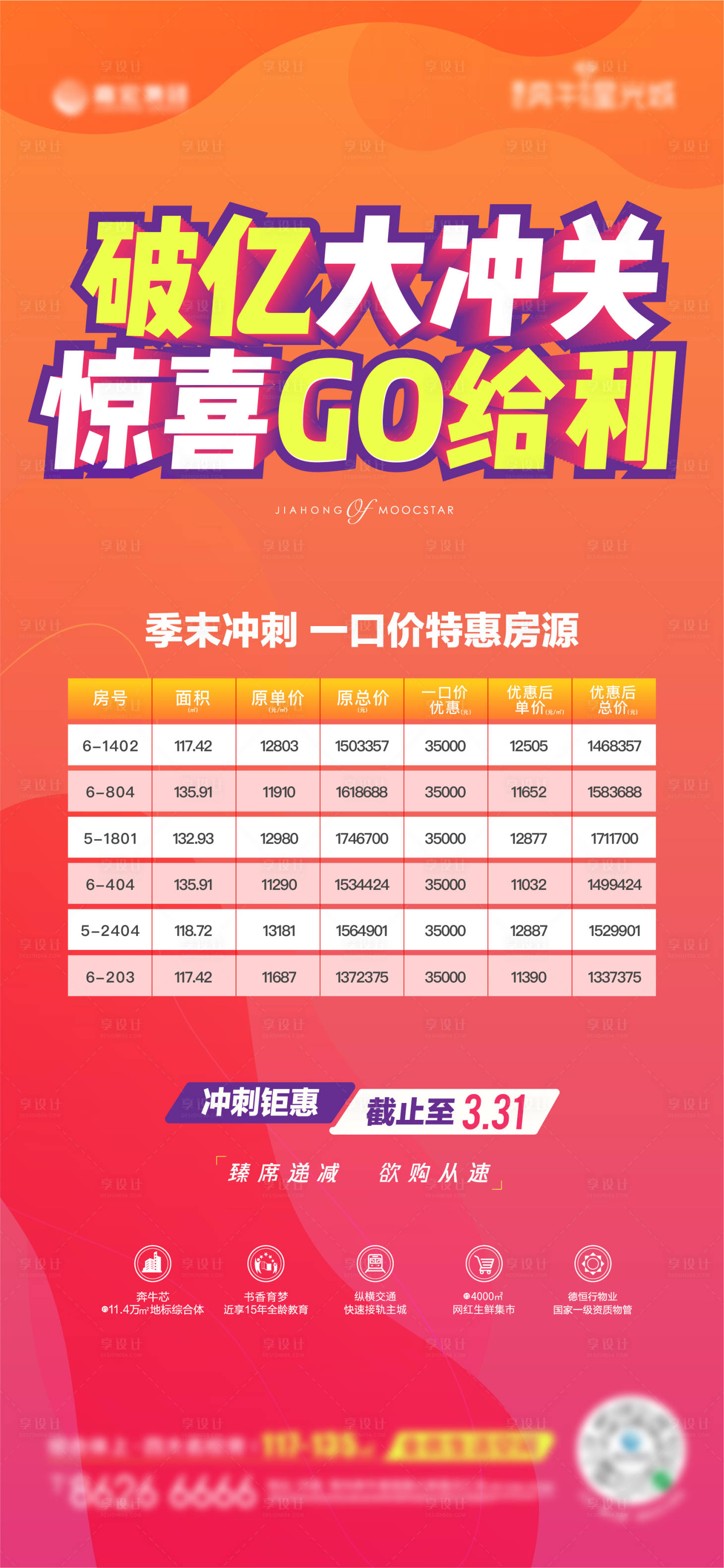 源文件下载【享设计】搜索编号：21530002592639401【房地产房源特价房刷屏海报】