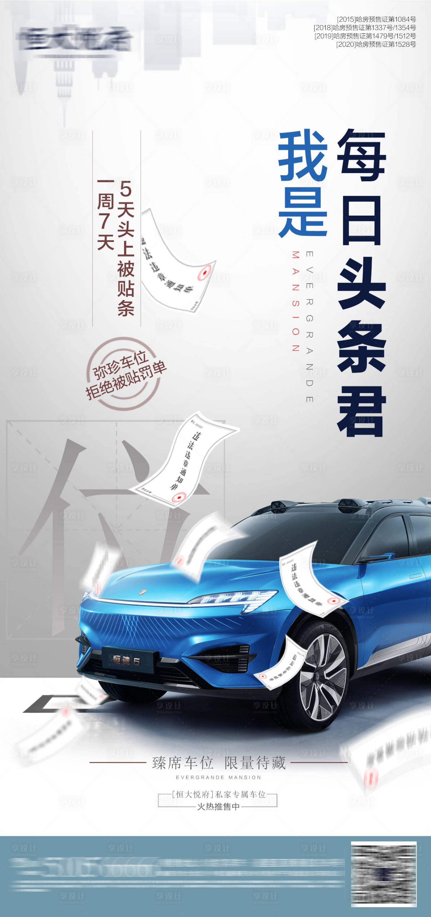 源文件下载【车位痛点海报】编号：96330002619252194