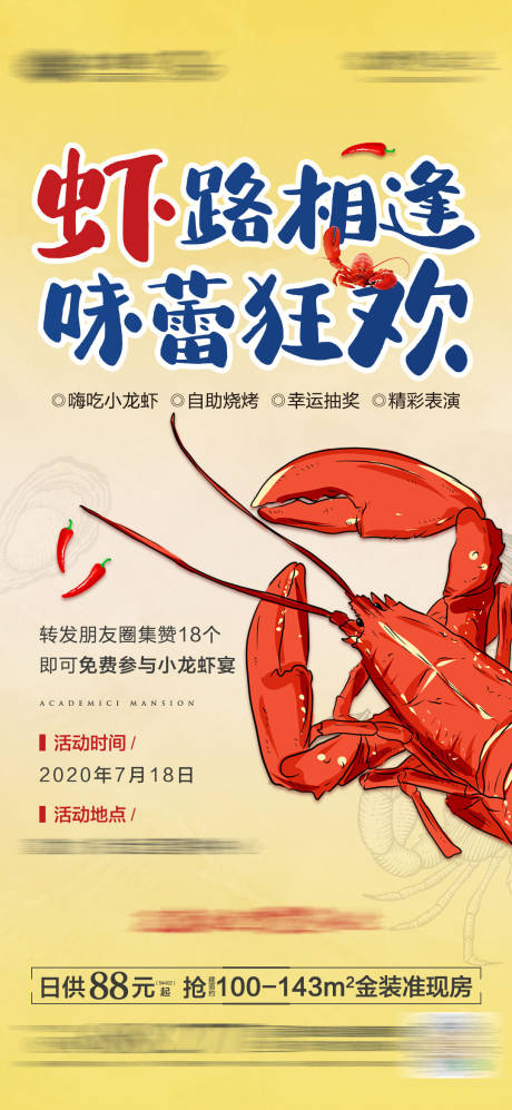 源文件下载【地产小龙虾活动微单】编号：45850002658693148