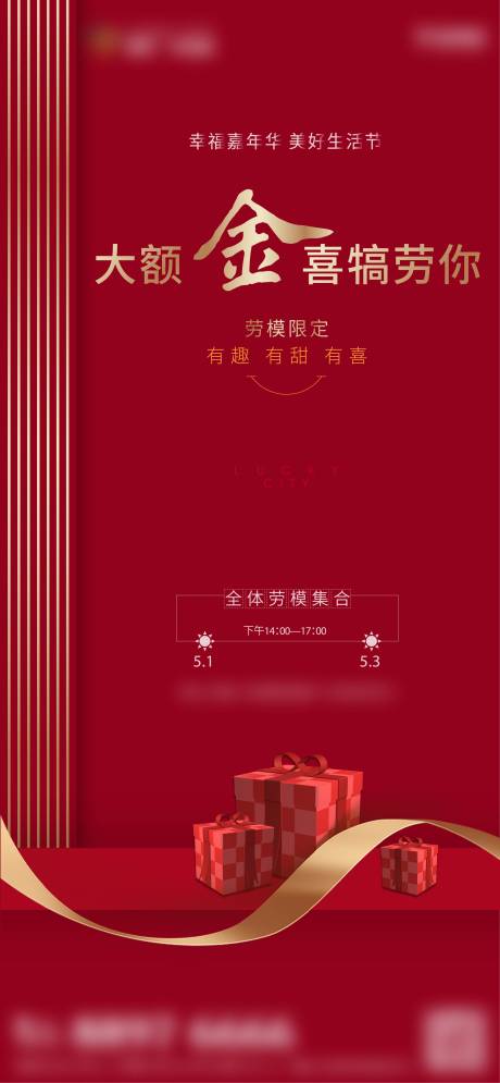 源文件下载【地产红色礼品活动微信】编号：20201130161603813