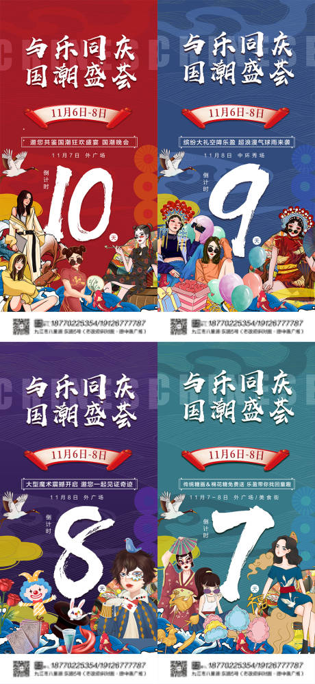 源文件下载【商业国潮倒计时】编号：26500002524593083