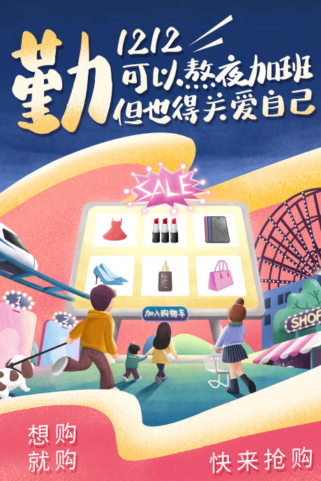 源文件下載【1212插畫海報】編號：57090002514611910