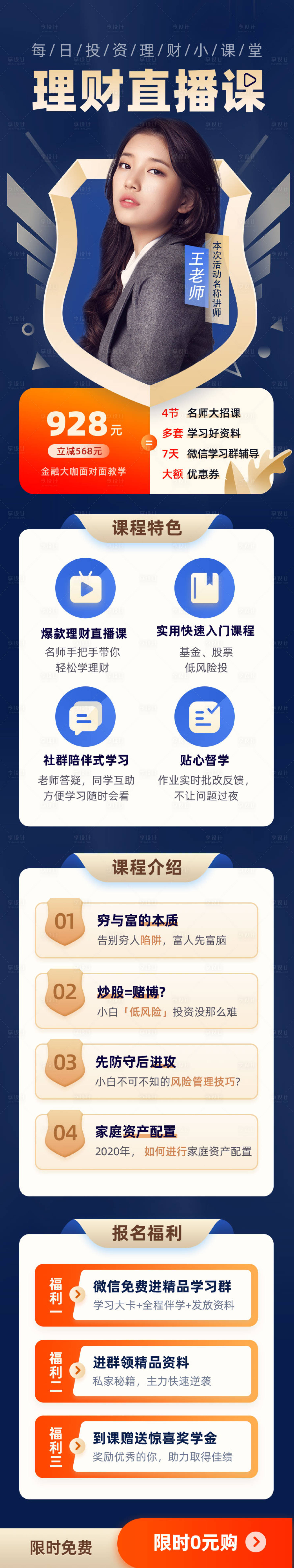 源文件下載【享設計】搜索編號：52670002590965679【金融理財入門課程直播課教學長圖海報】