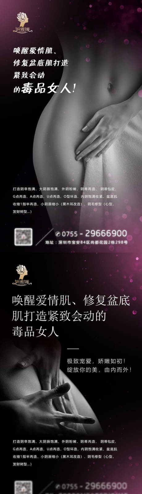 源文件下载【私密系列移动端海报】编号：22300002601303989