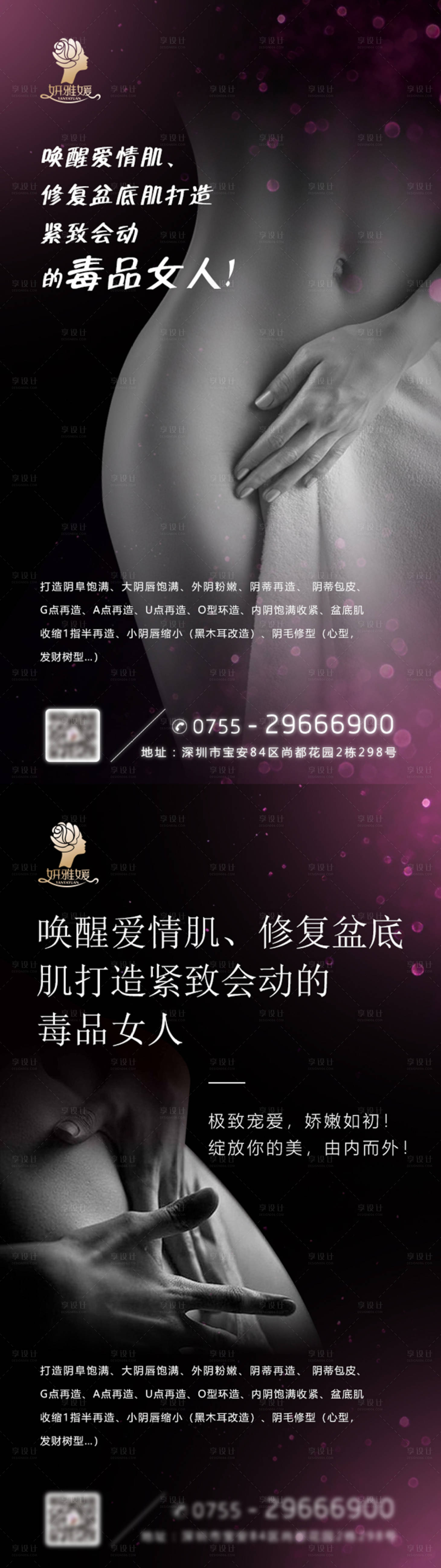 源文件下載【享設計】搜索編號：22300002601303989【私密系列移動端海報】