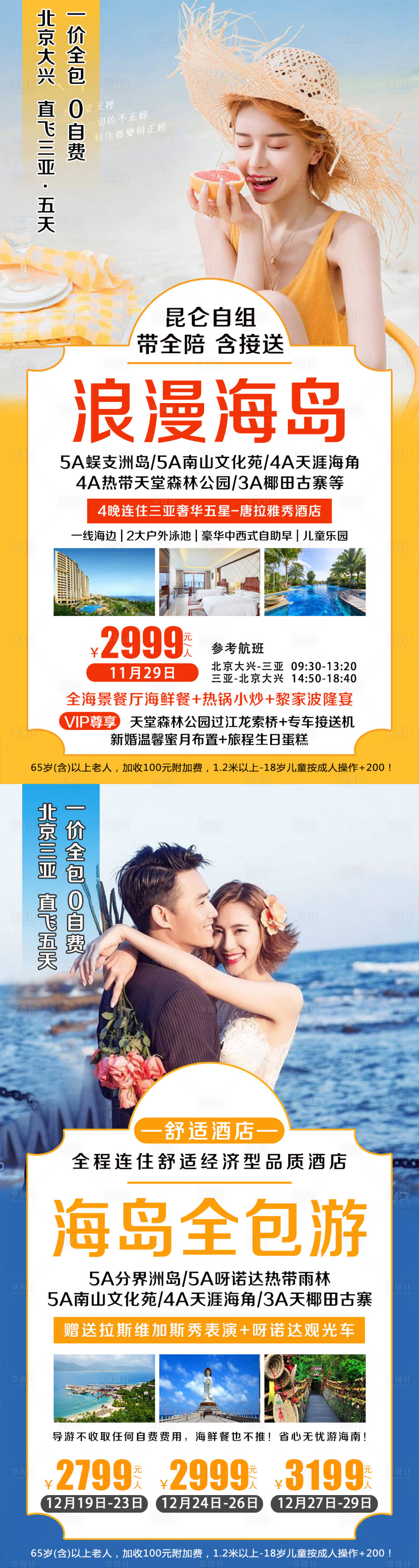 源文件下載【享設(shè)計(jì)】搜索編號：84050002742933817【浪漫海島旅游系列海報(bào)】