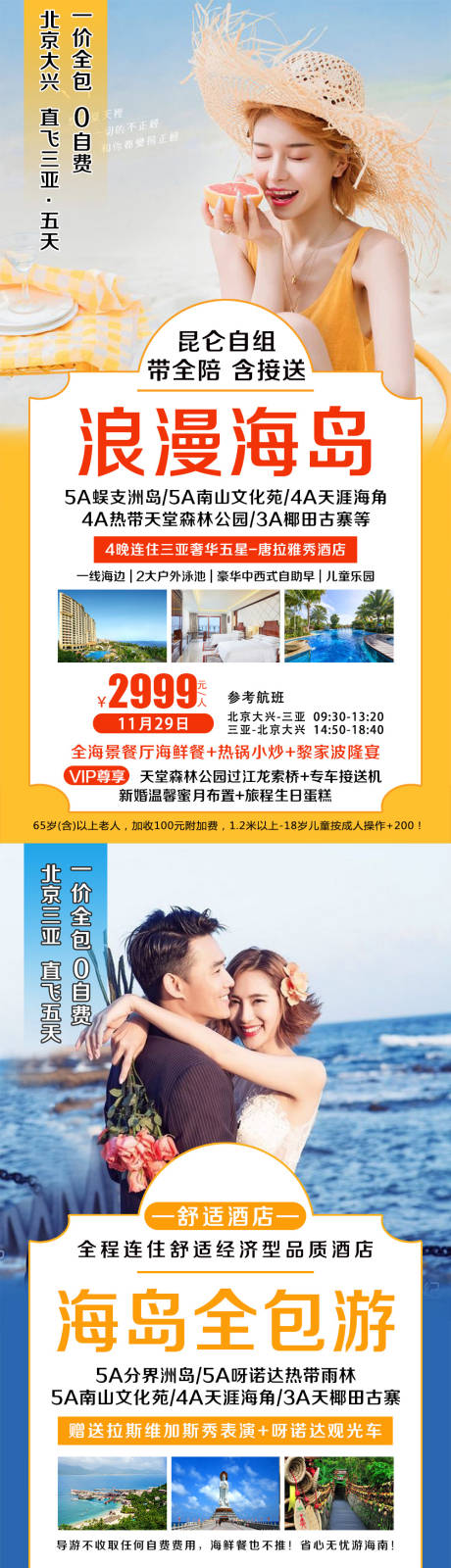 编号：20201130192932807【享设计】源文件下载-浪漫海岛旅游系列海报