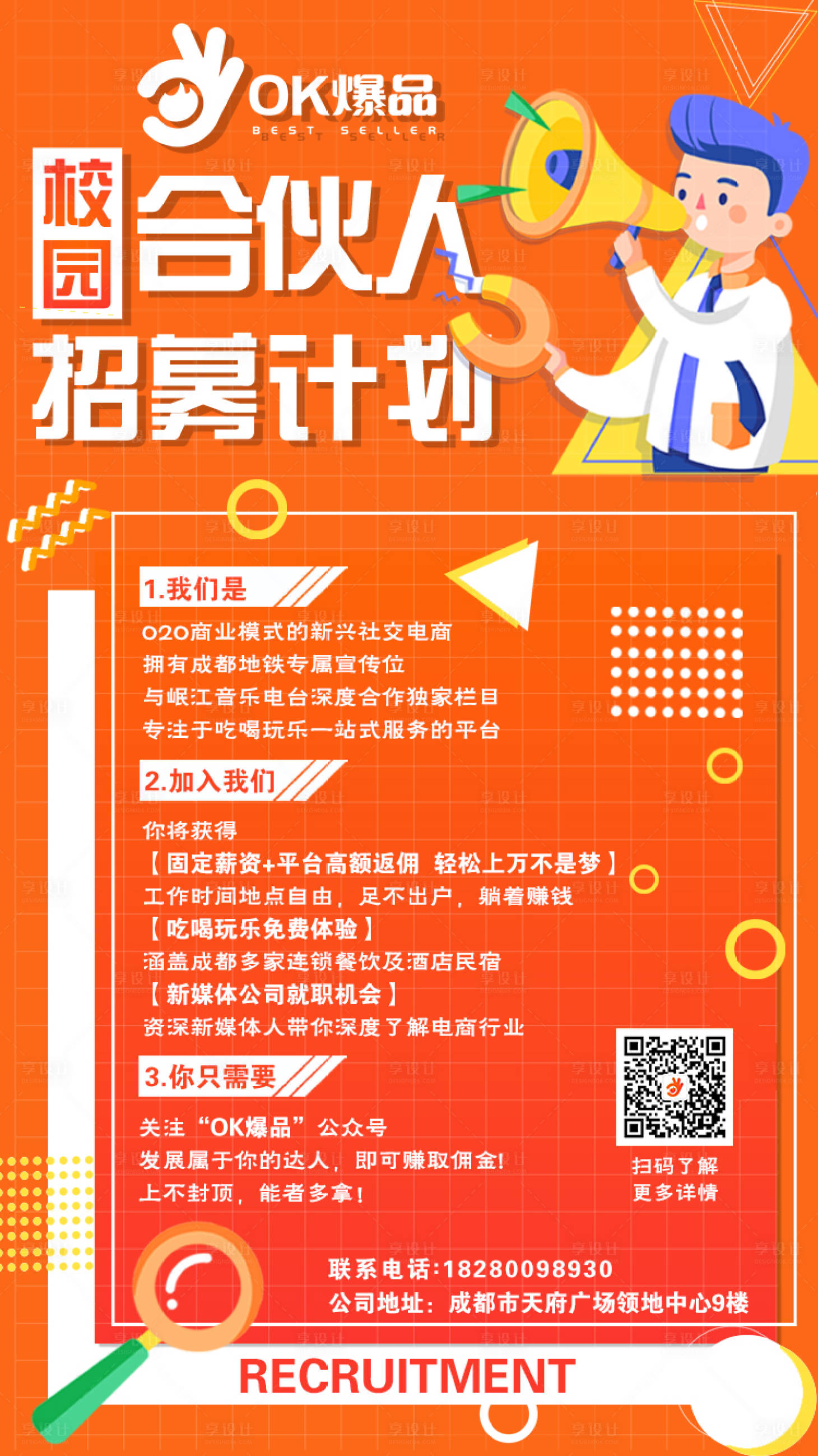 源文件下载【享设计】搜索编号：27220002531831787【招聘移动端海报】