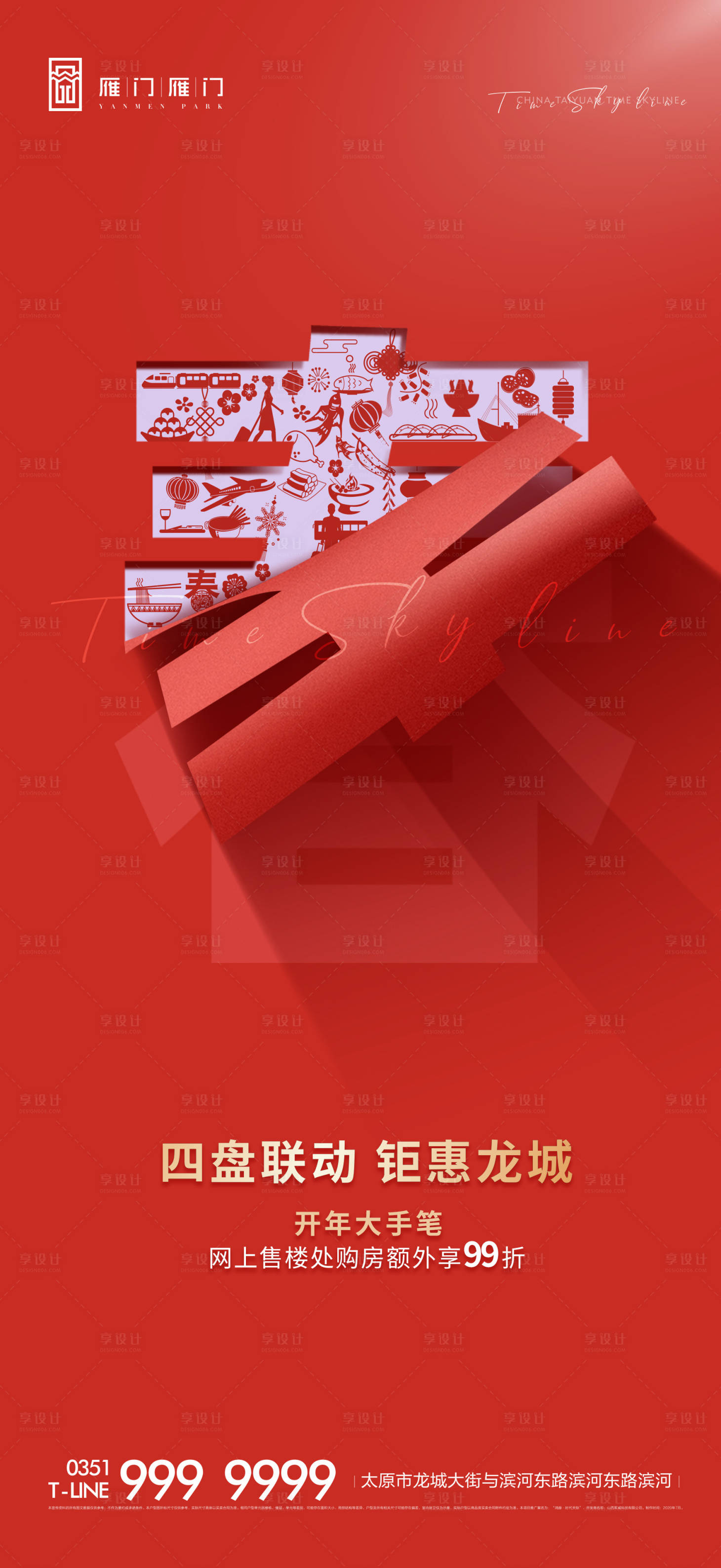 源文件下載【享設計】搜索編號：26470002534216031【地產新年春節海報】