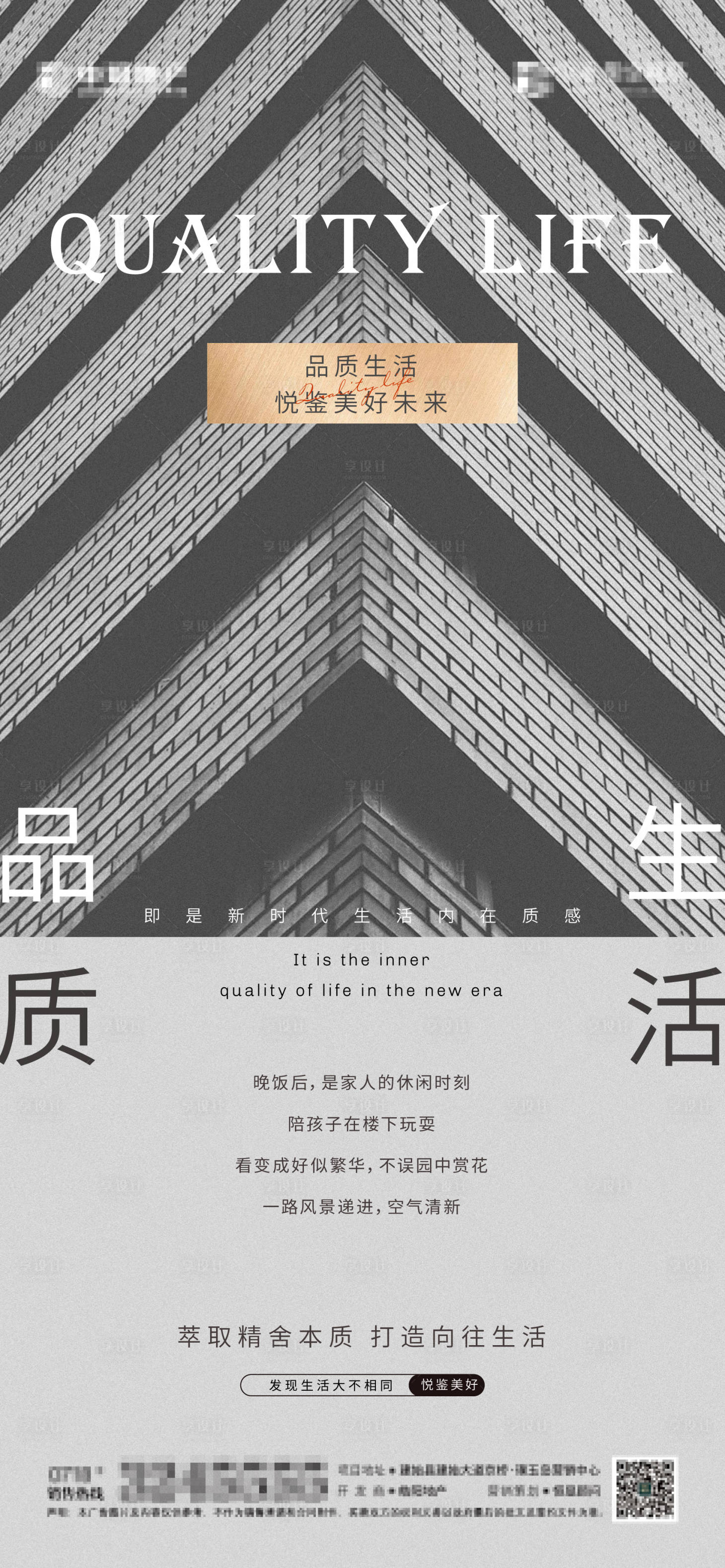 源文件下載【享設計】搜索編號：55530002714086653【品質生活價值點海報】