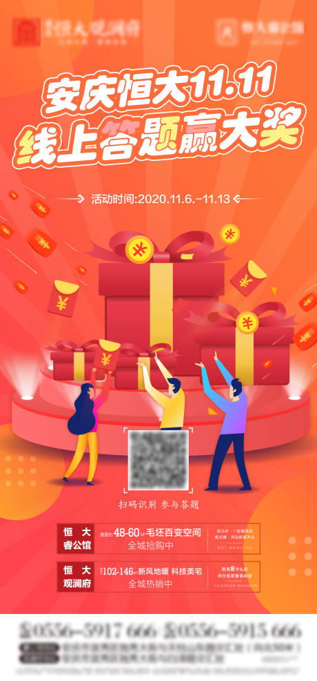 源文件下載【享設計】搜索編號：89830002543959604【小游戲雙十一活動扁平化海報】