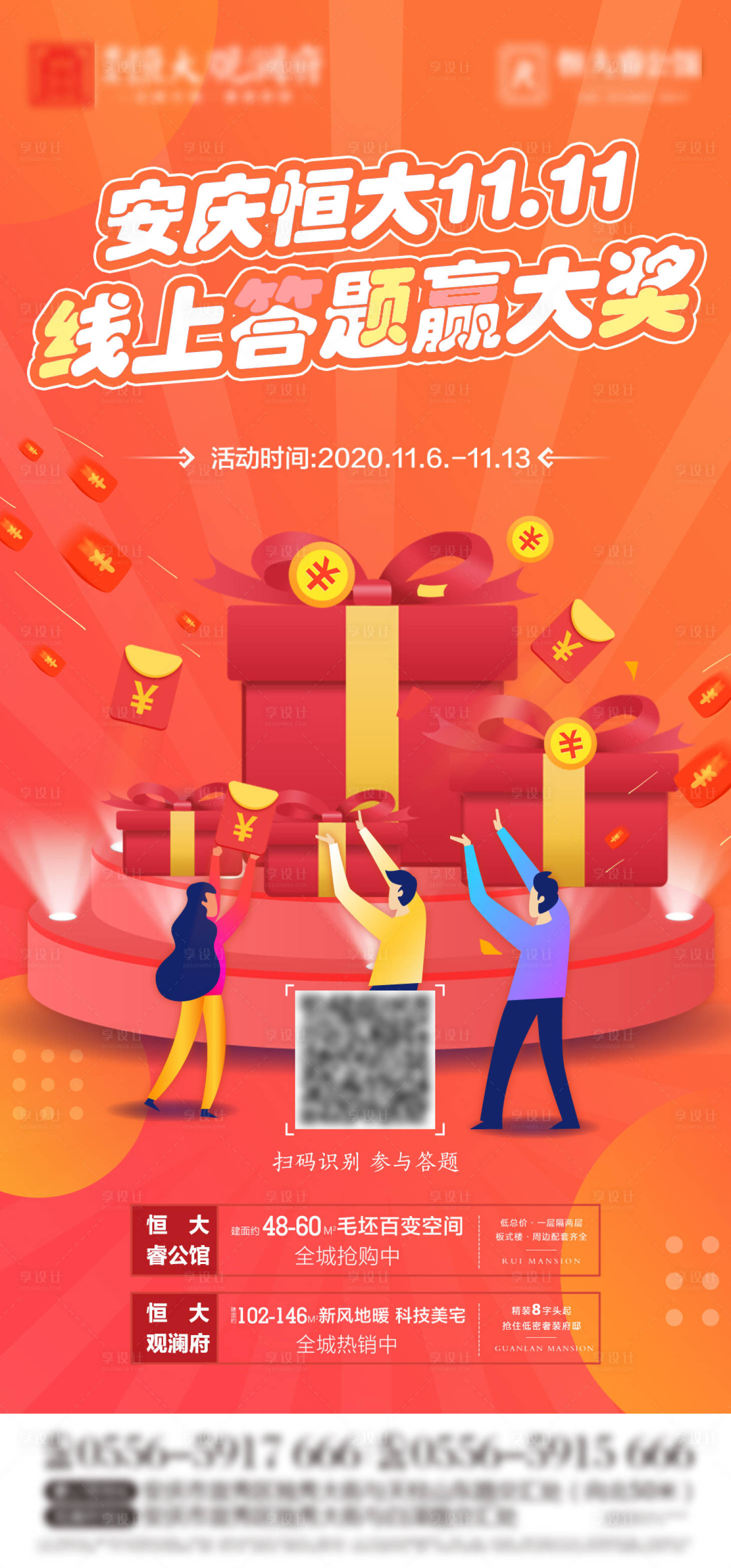 源文件下载【享设计】搜索编号：89830002543959604【小游戏双十一活动扁平化海报】