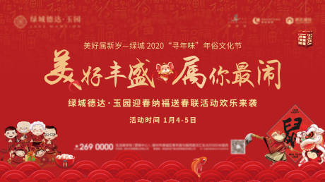 源文件下載【享設(shè)計(jì)】搜索編號(hào)：81300002623032001【地產(chǎn)送春聯(lián)活動(dòng)主畫面背景板】