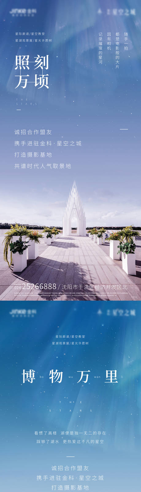 源文件下載【享設(shè)計(jì)】搜索編號(hào)：10360002458056802【地產(chǎn)唯美湖居教堂系列攝影招募海報(bào)】