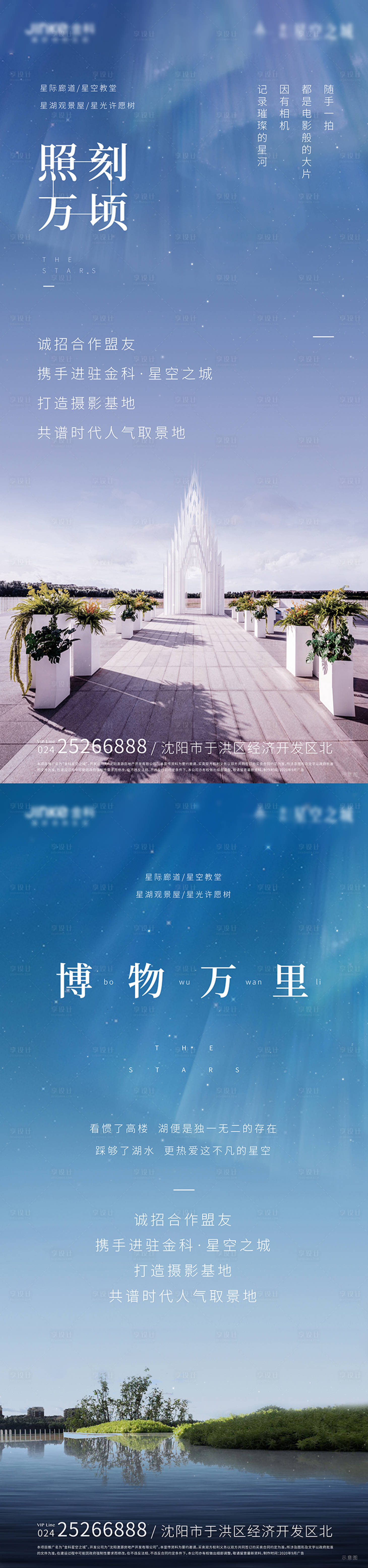 源文件下載【享設(shè)計(jì)】搜索編號(hào)：10360002458056802【地產(chǎn)唯美湖居教堂系列攝影招募海報(bào)】