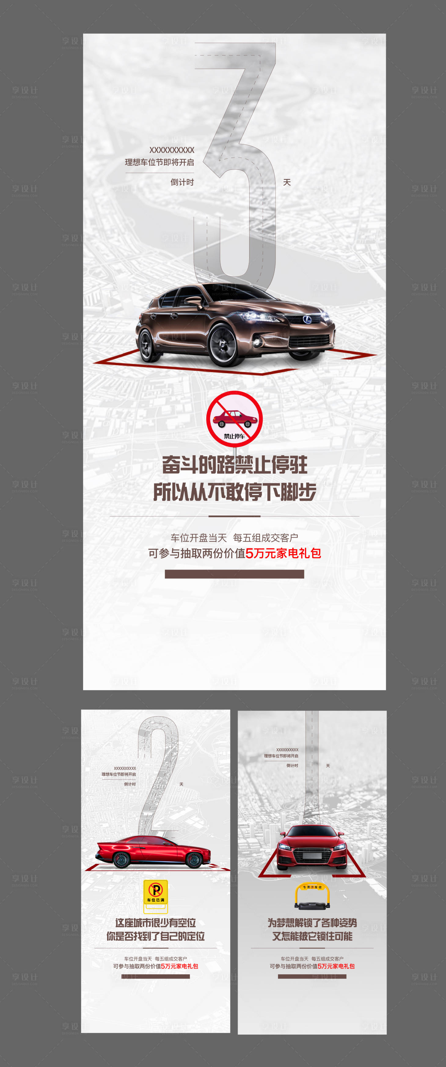 源文件下載【車位開盤倒計時數字海報】編號：92180002623825106