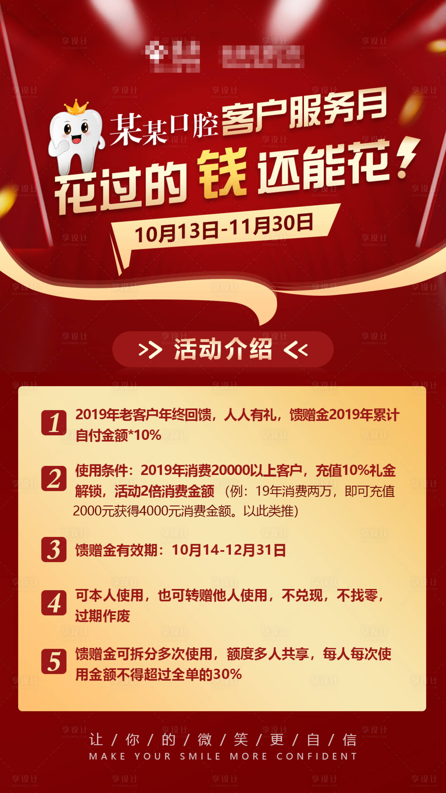 源文件下載【享設計】搜索編號：17410002636944767【口腔醫療活動福利優惠海報】