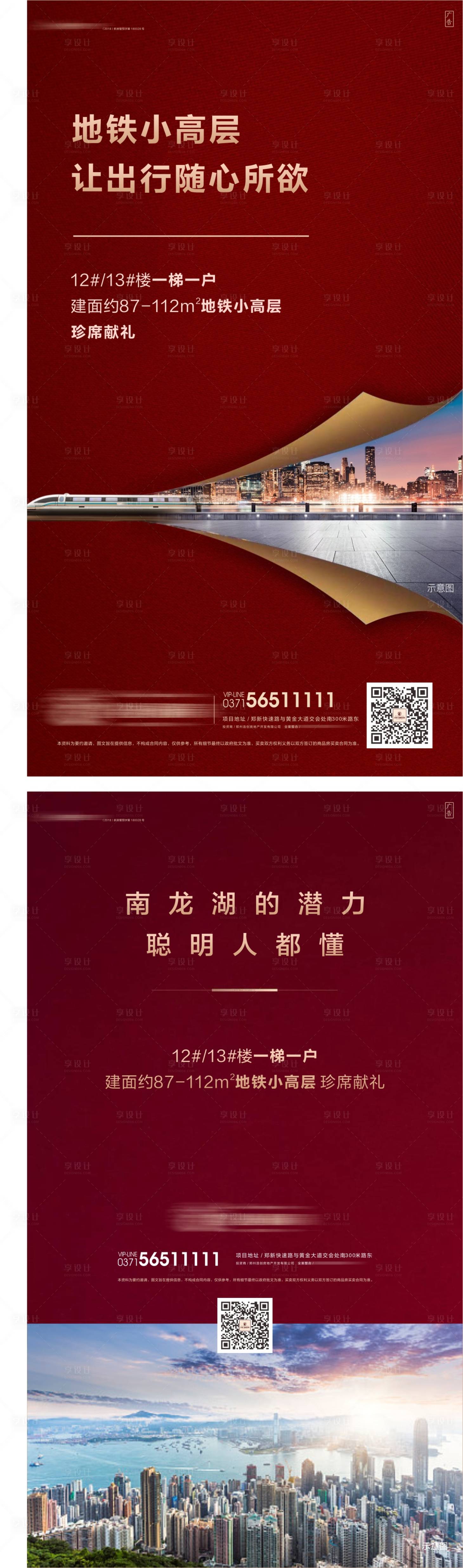 源文件下載【房地產(chǎn)城市價(jià)值點(diǎn)系列海報(bào)】編號(hào)：28610002576644617