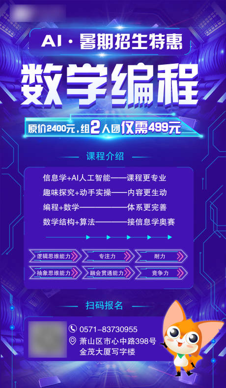 源文件下载【享设计】搜索编号：23820002595426855【AI数学编程课程海报h5】