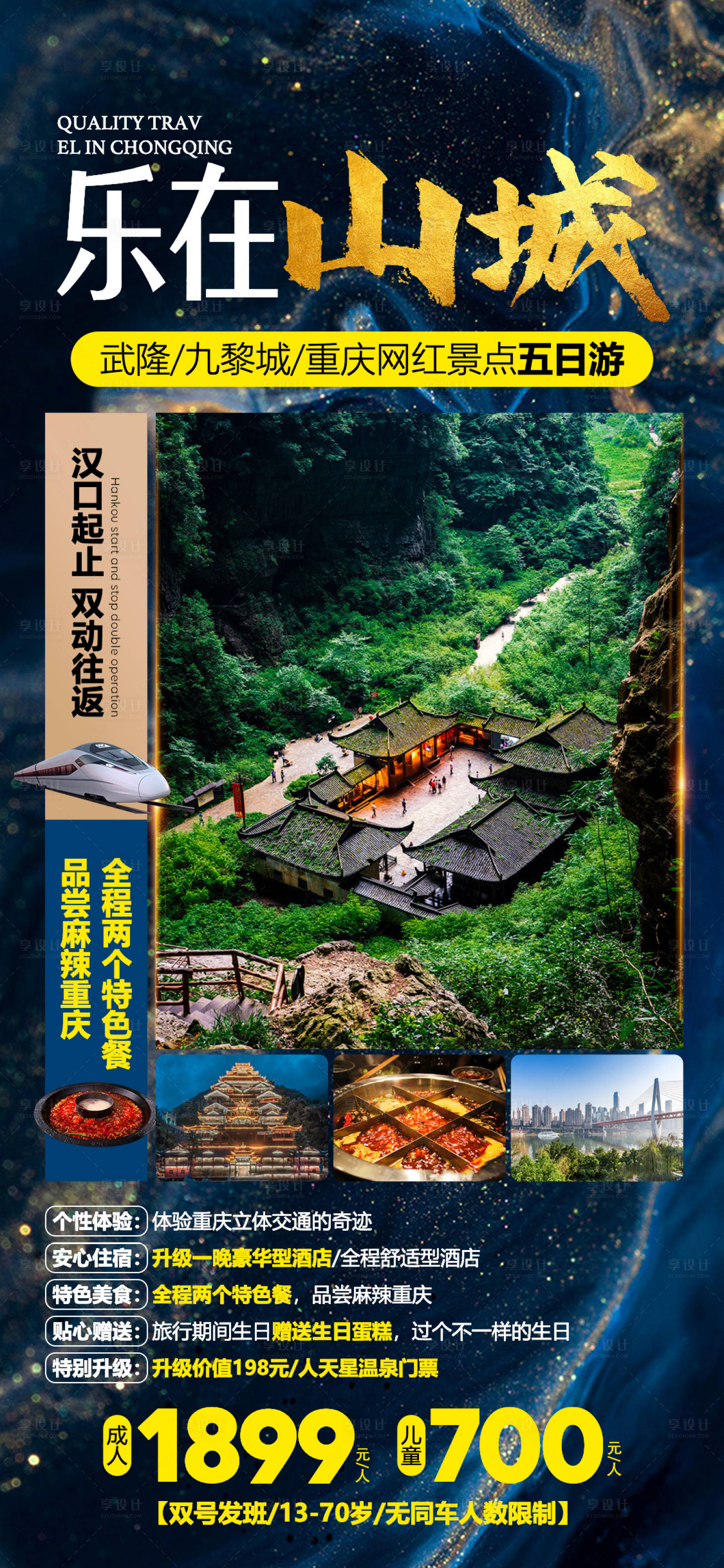源文件下载【享设计】搜索编号：81680002516762414【重庆旅游广告】