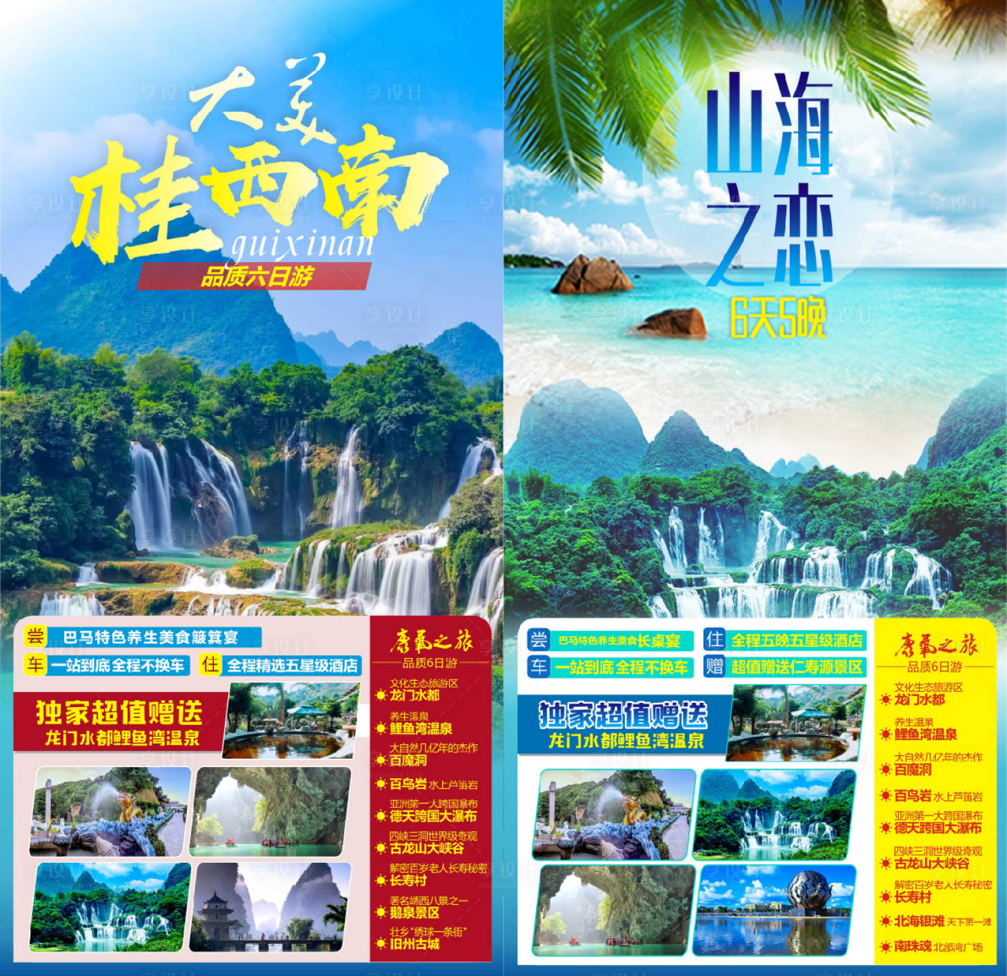 源文件下载【享设计】搜索编号：31960002679909348【桂西南桂林旅游海报】