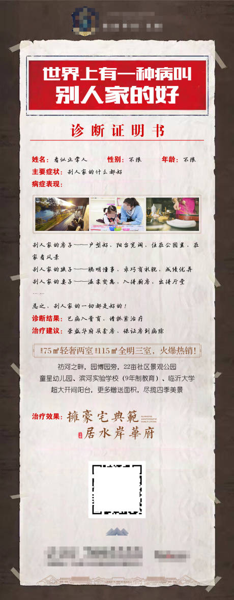地产洋房价值点园林配套微信H5长图