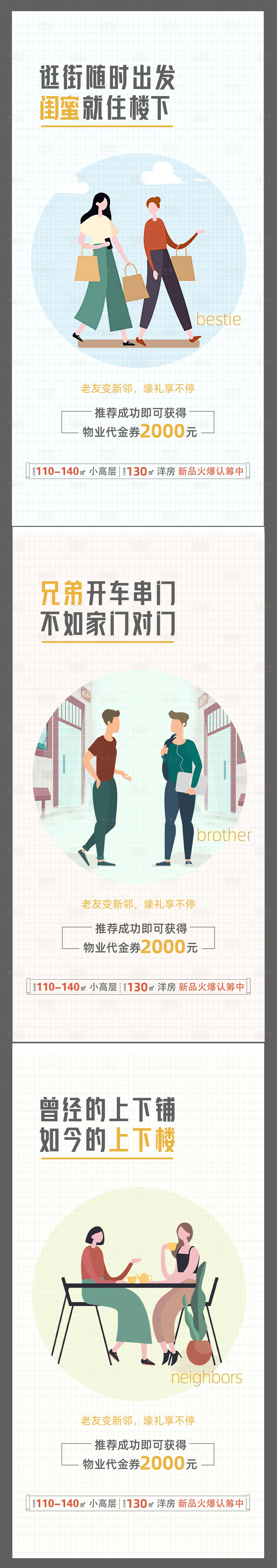 源文件下载【享设计】搜索编号：15990002681023131【地产老带新扁平风插画微信海报】