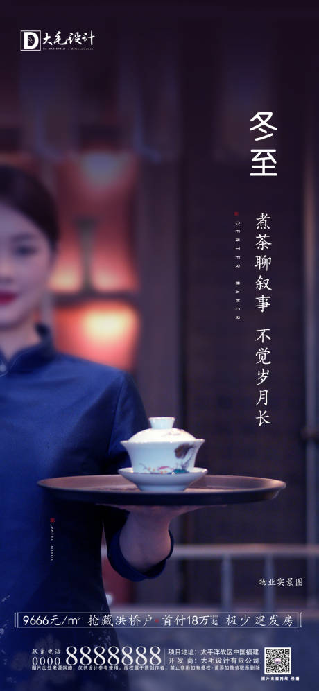 源文件下载【享设计】搜索编号：57210002560783648【冬至节气海报】