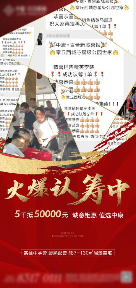 源文件下載【認籌海報】編號：97310002448018812
