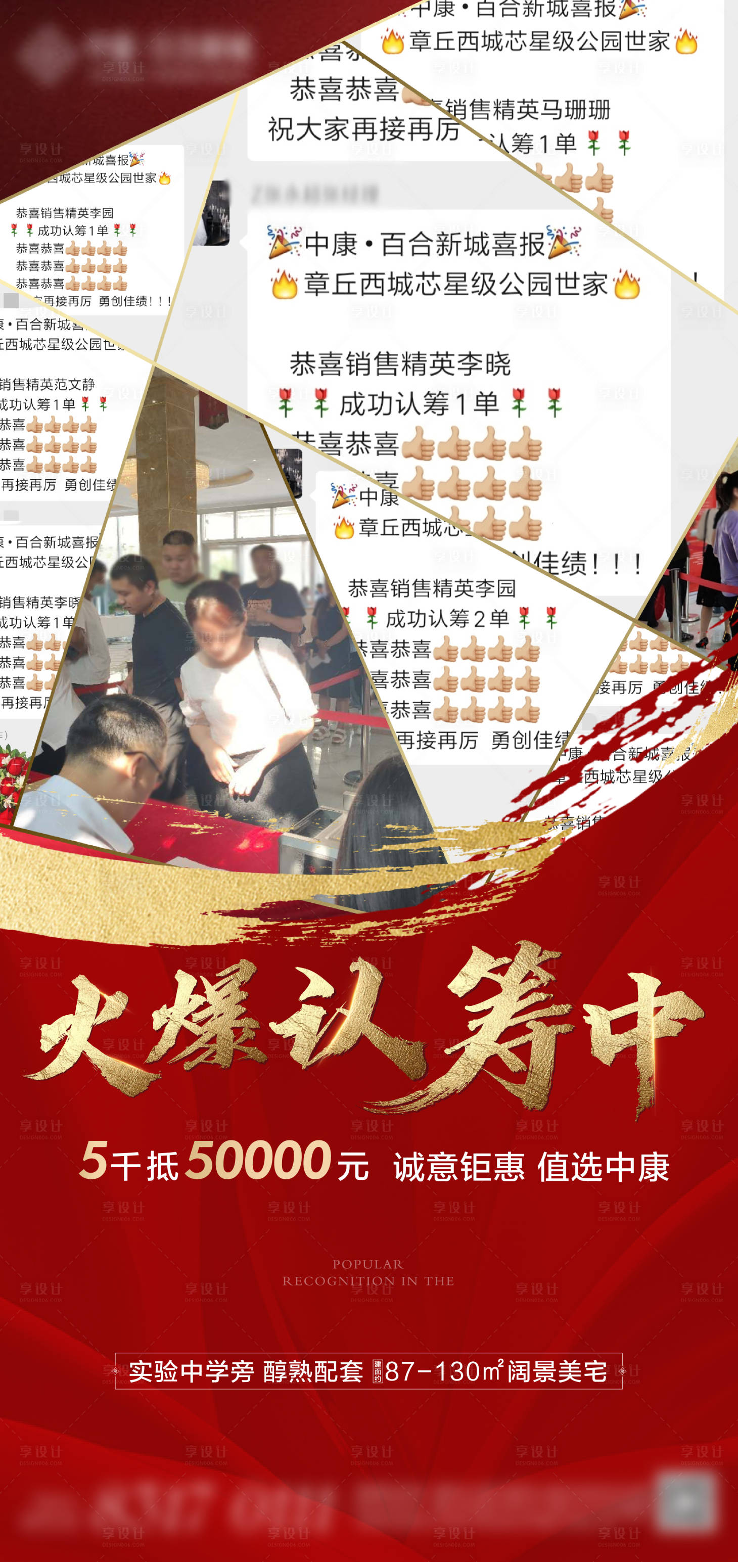 源文件下載【享設計】搜索編號：97310002448018812【認籌海報】