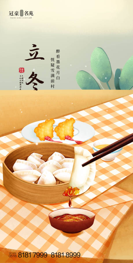 源文件下载【立冬节气海报】编号：33940002443251082