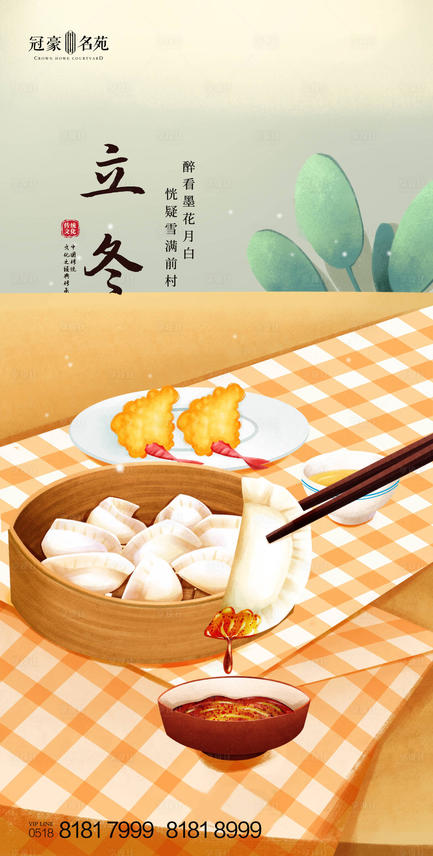 源文件下载【享设计】搜索编号：33940002443251082【立冬节气海报】