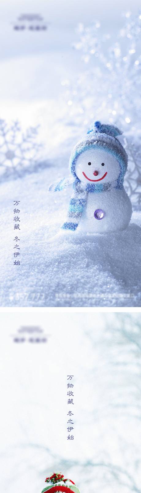 源文件下载【立冬节气系列海报】编号：22820002466649634