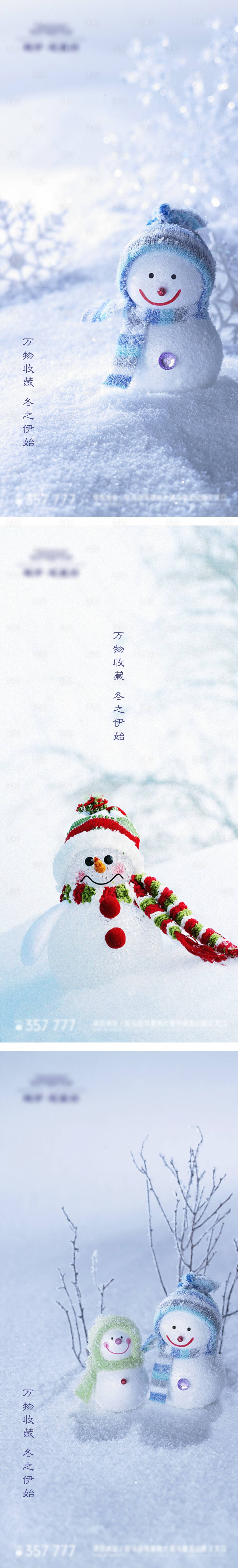 源文件下载【立冬节气系列海报】编号：22820002466649634