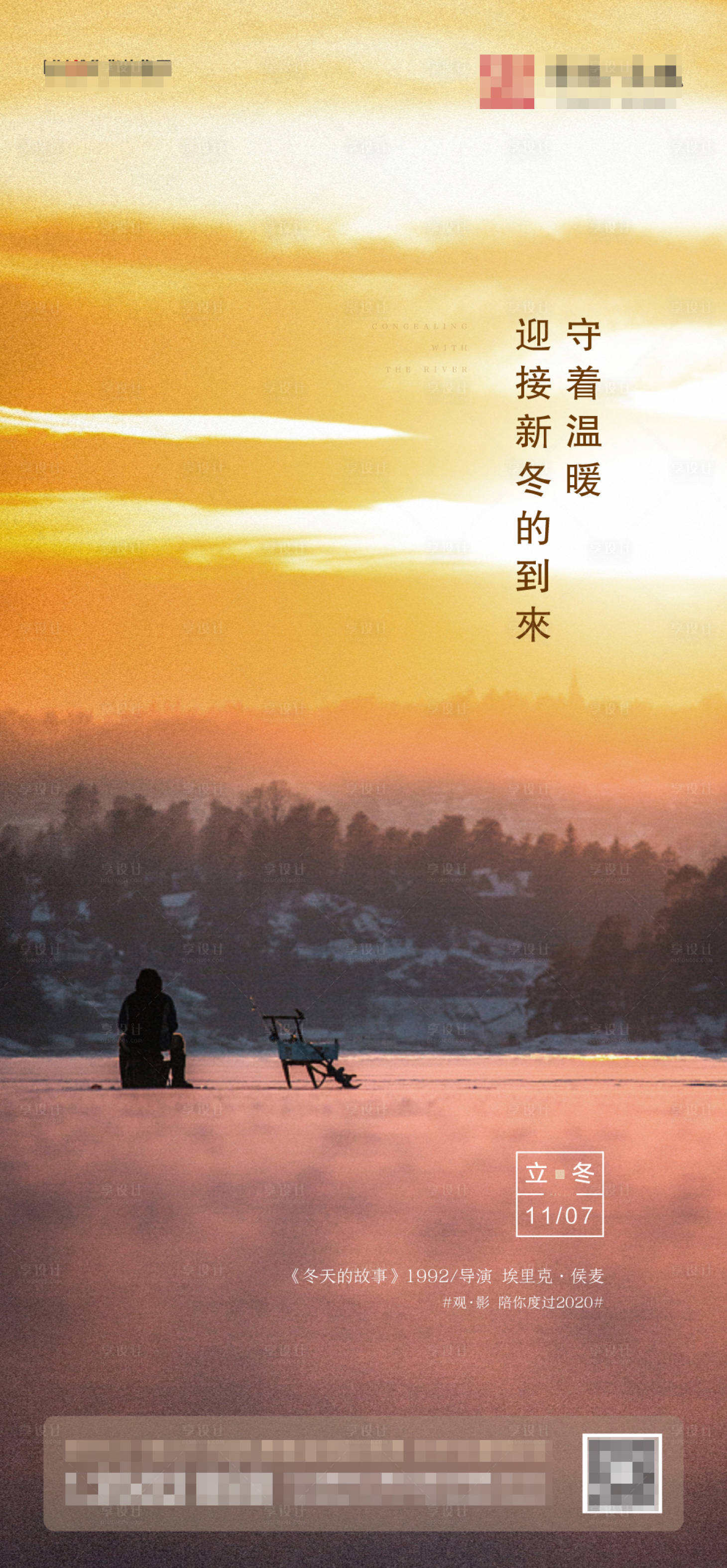 源文件下载【立冬节气海报】编号：78980002439508291