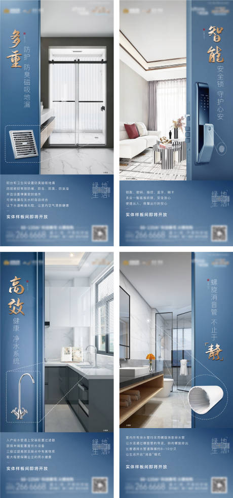 源文件下载【地产产品交付标准海报】编号：61890002714447393