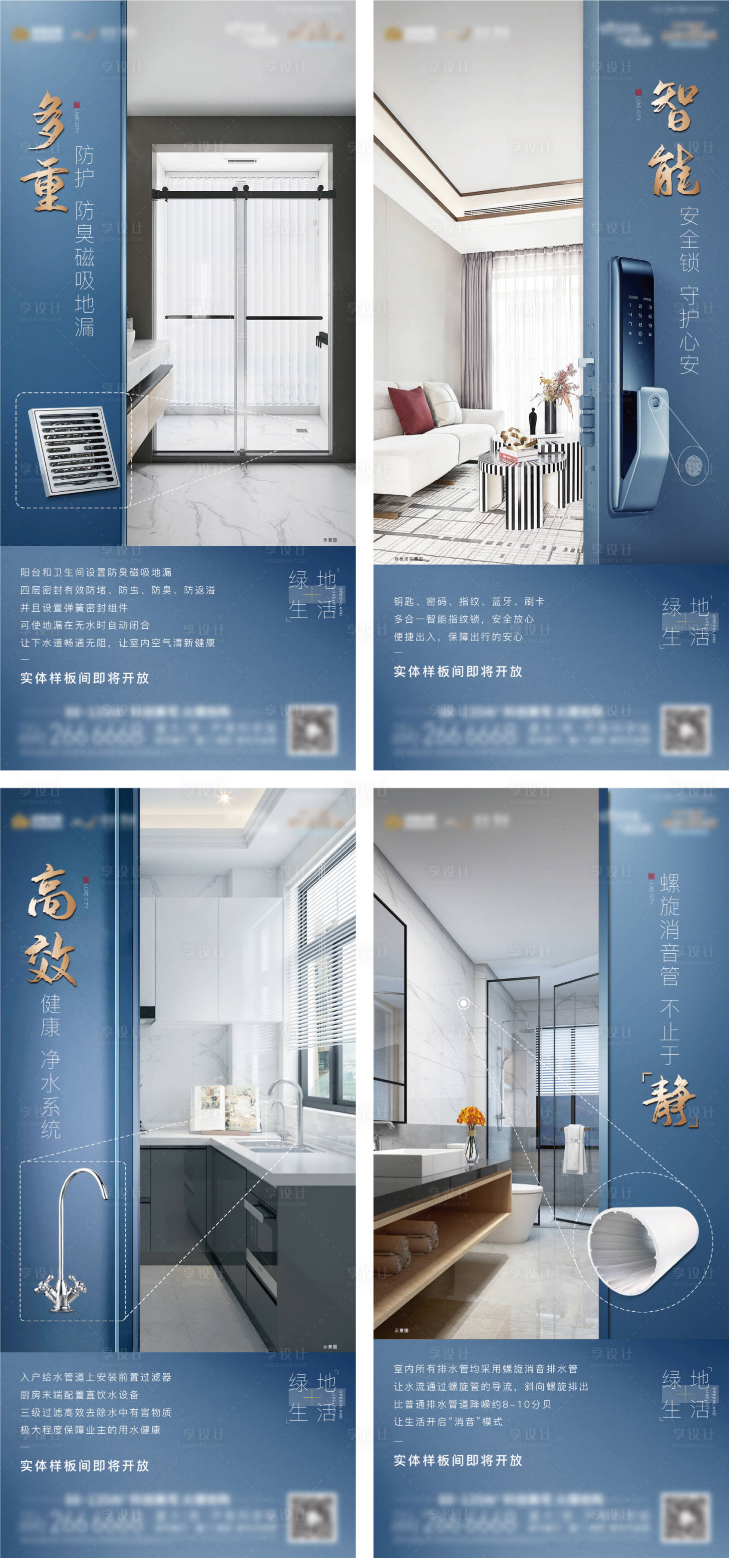 源文件下載【享設計】搜索編號：61890002714447393【地產(chǎn)產(chǎn)品交付標準海報】