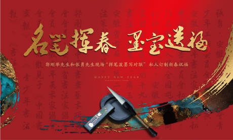 源文件下载【地产春节书法活动背景板】编号：24660002498875773