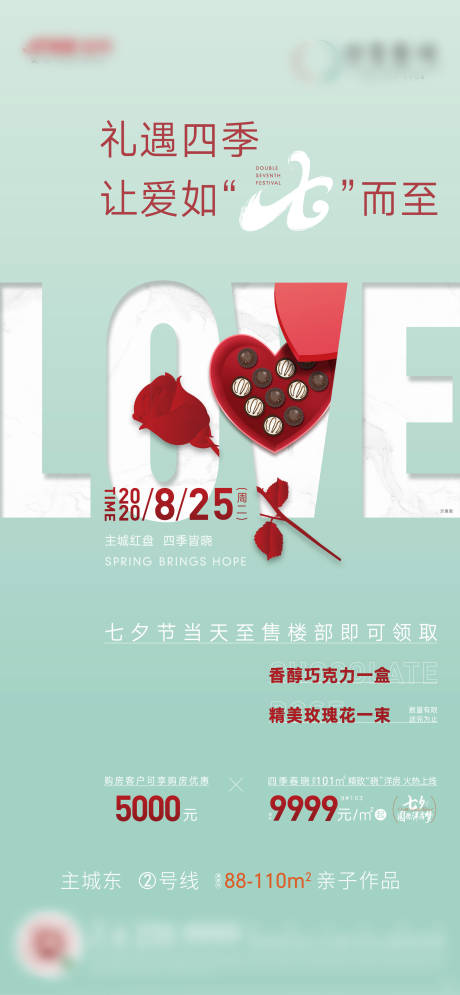 源文件下载【七夕活动海报】编号：27290002695693831