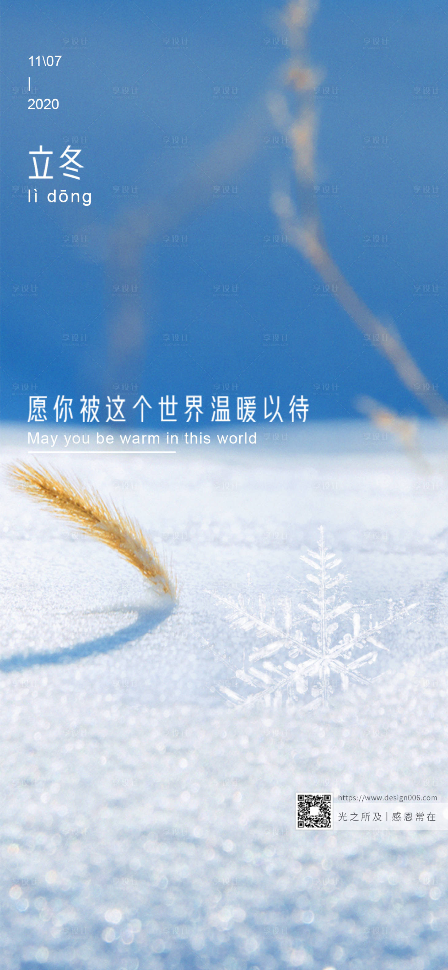 源文件下载【立冬手机海报】编号：43190002698772851