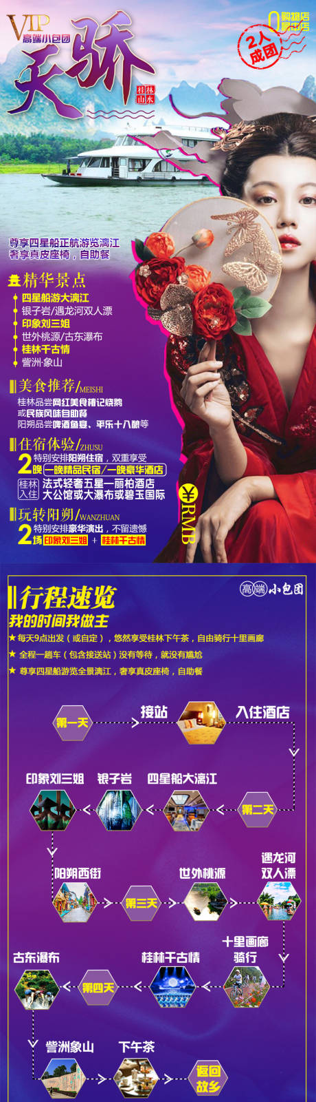源文件下载【桂林旅游详情页】编号：63890002635767313