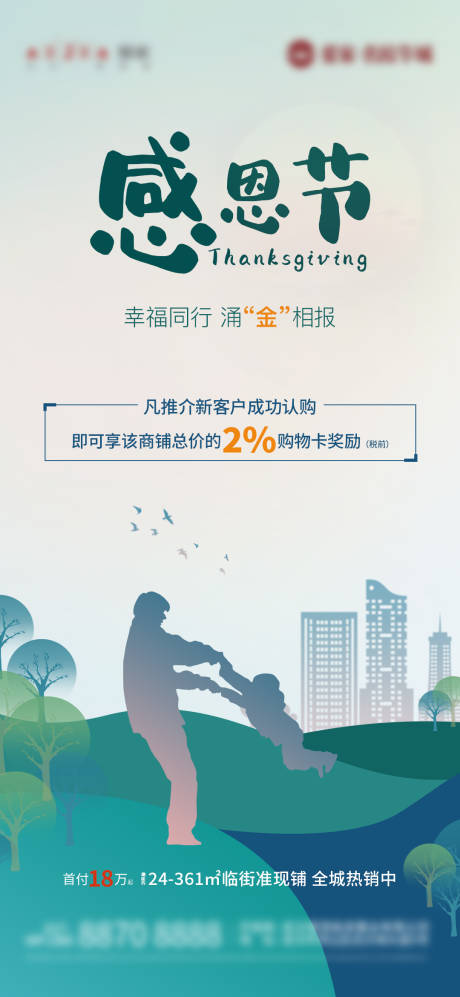 源文件下载【感恩节老带新海报】编号：56460002681307198