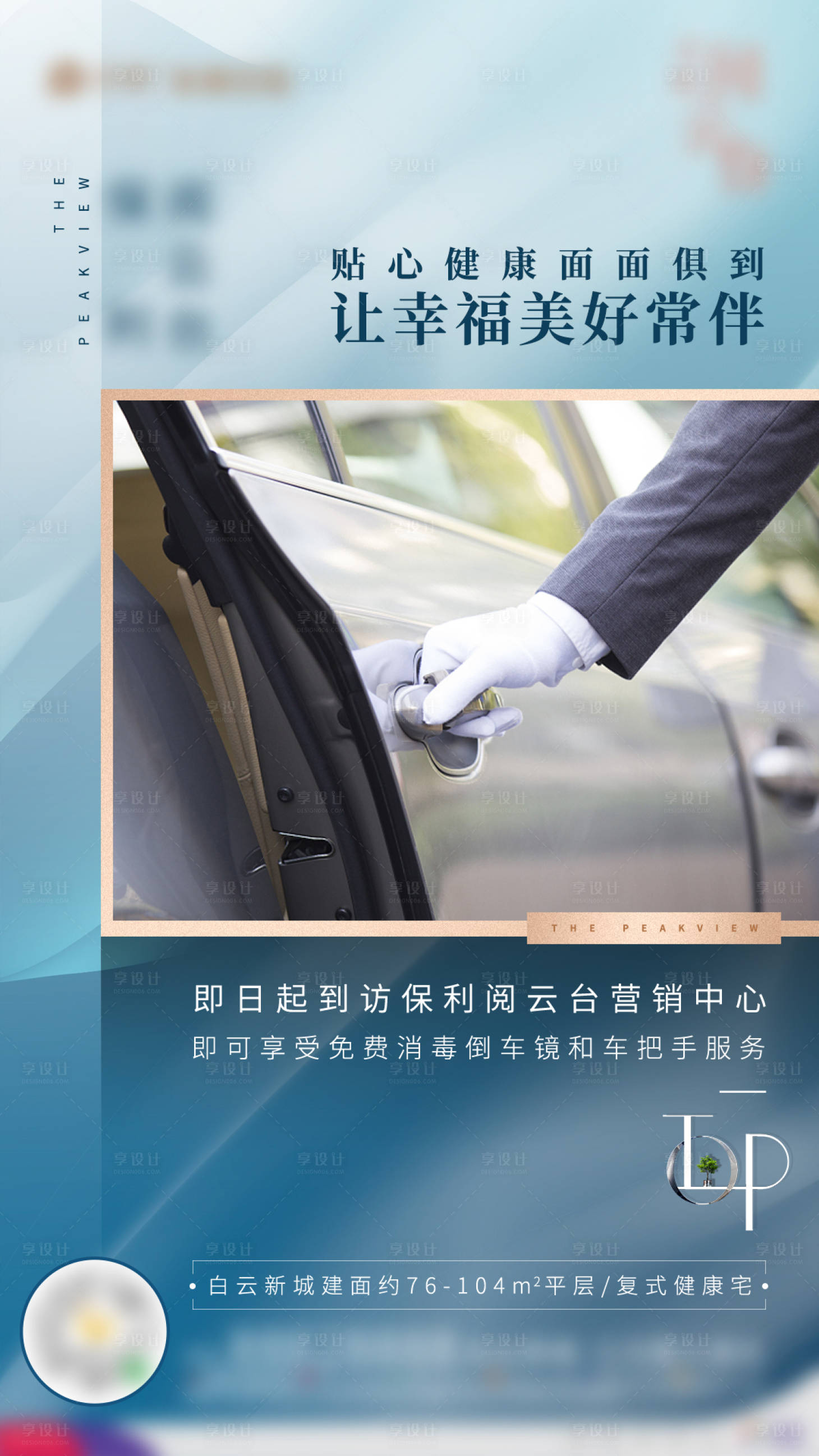 源文件下载【地产洗车服务海报】编号：10550002520045104
