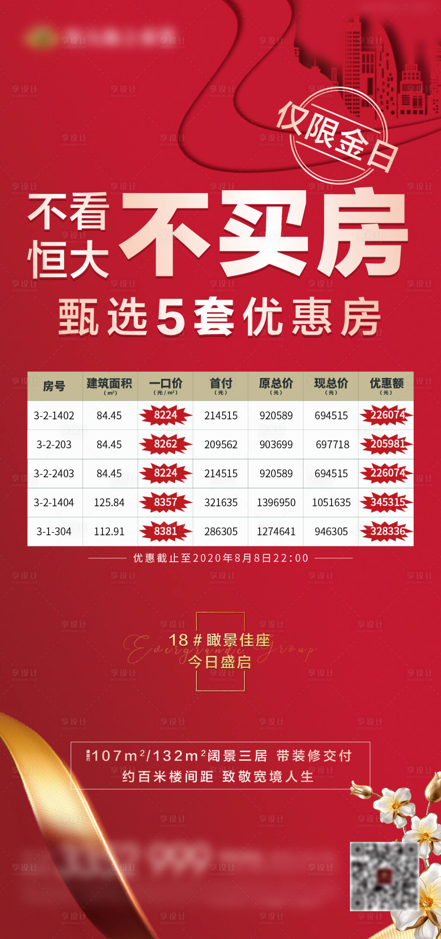 源文件下载【享设计】搜索编号：66130002572035692【热销 】