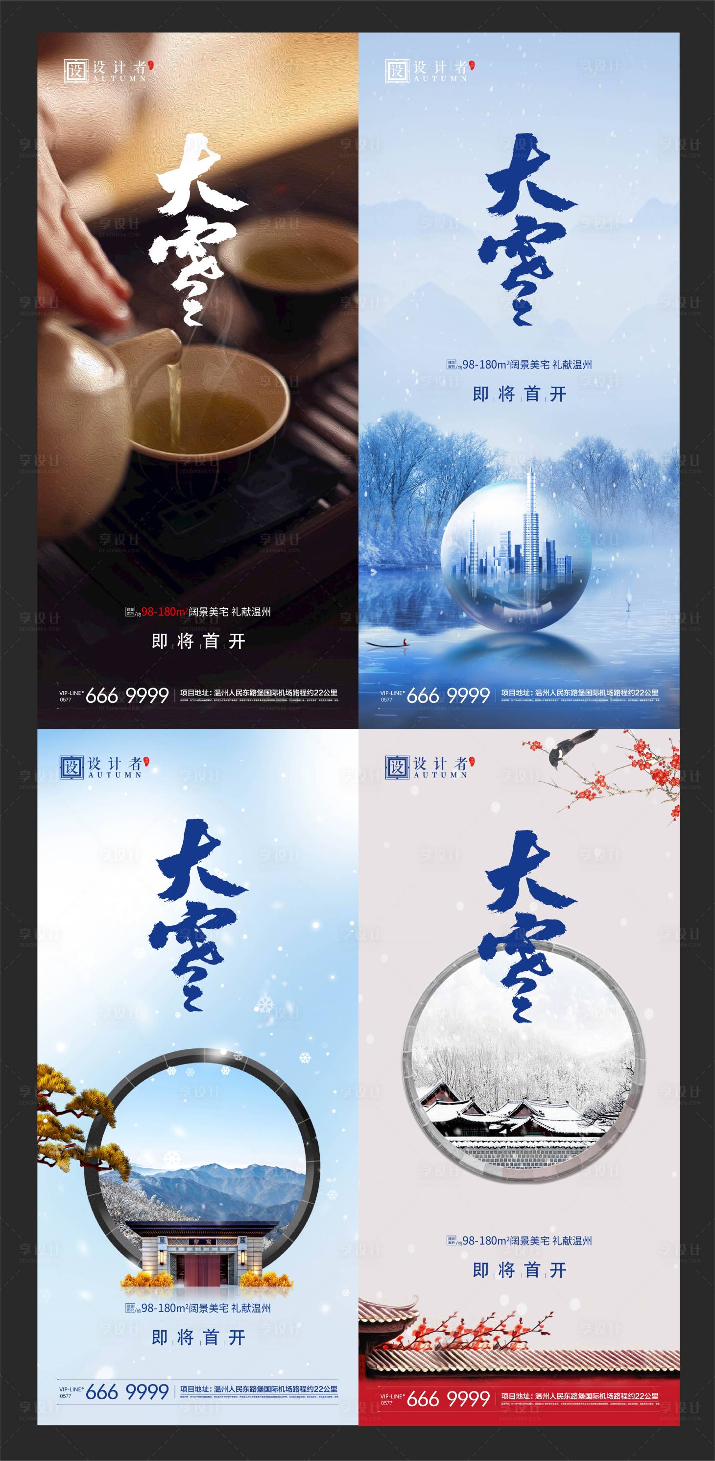 源文件下載【享設計】搜索編號：74710002433669343【地產大雪小雪節氣海報】