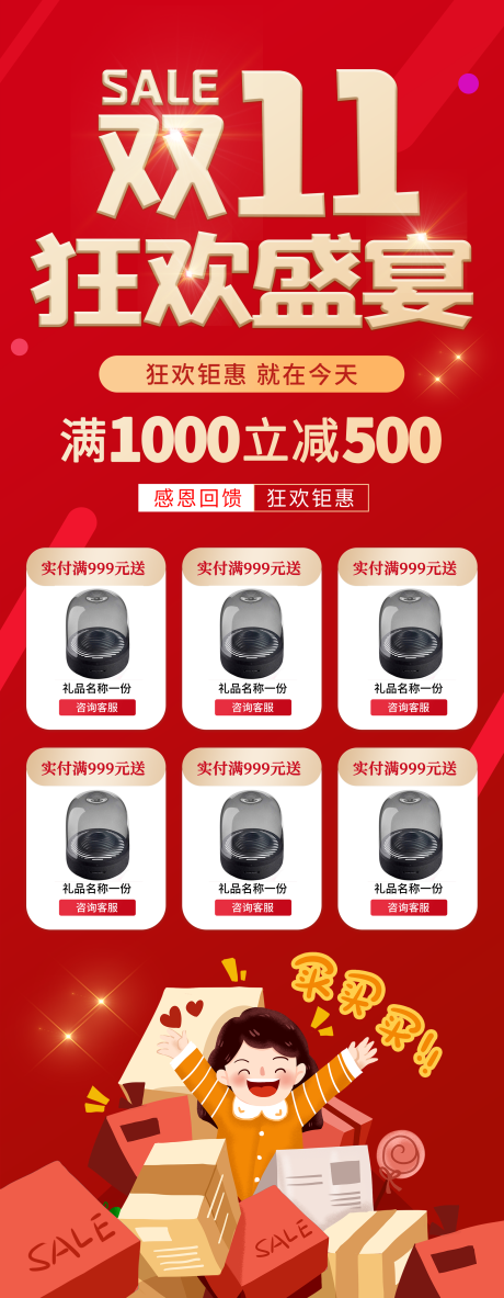 源文件下载【双十一电商长图海报】编号：43770002479237113