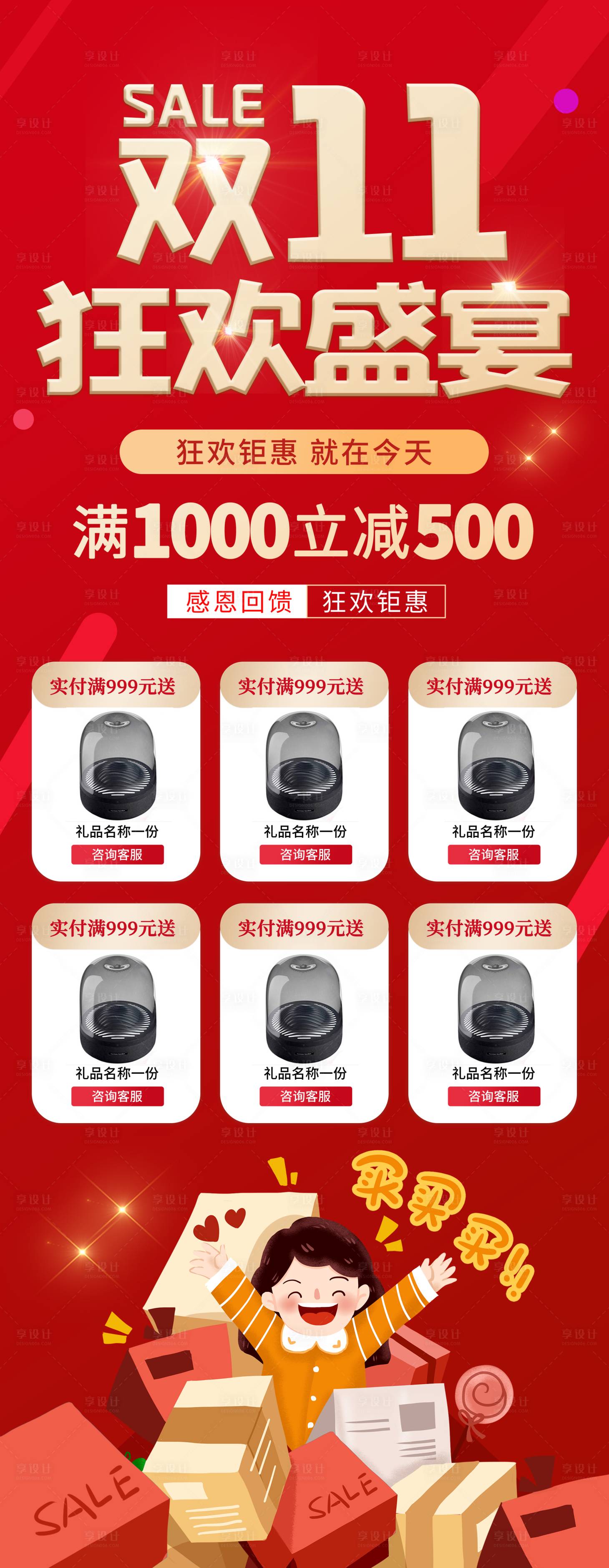 源文件下载【享设计】搜索编号：43770002479237113【双十一电商长图海报】