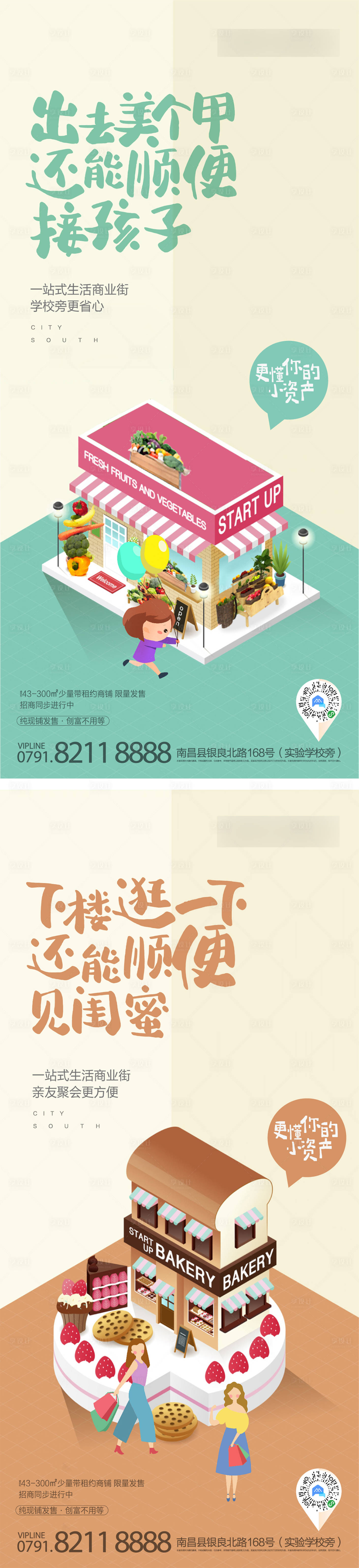 源文件下载【享设计】搜索编号：53480002522922103【商铺价值点微信】